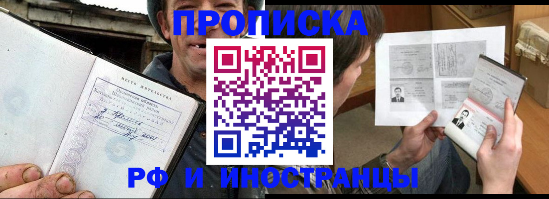 прописка паспорт в Абакане