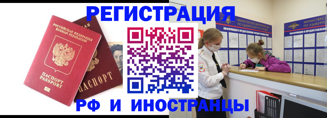 временная регистрация поиск в Абакане