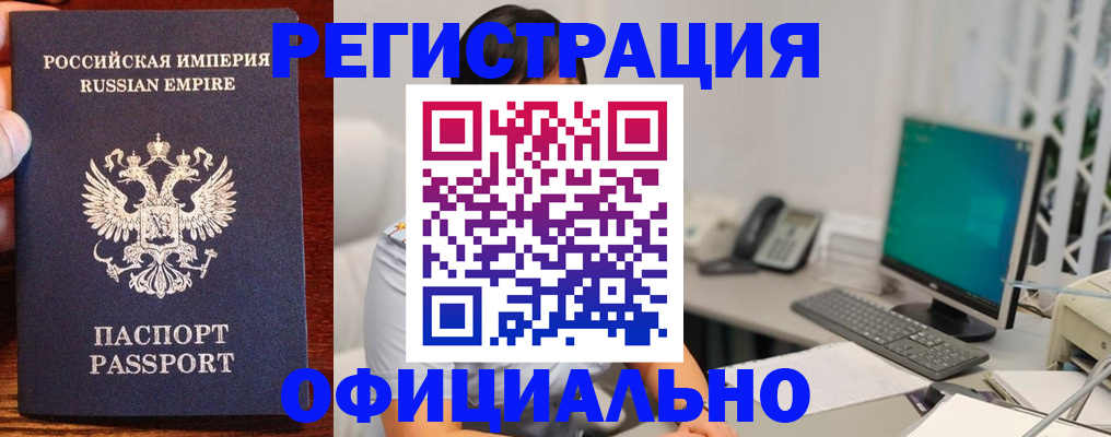 прописка в квартире в Абакане