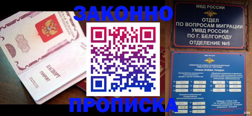 временная регистрация для школы в Абакане