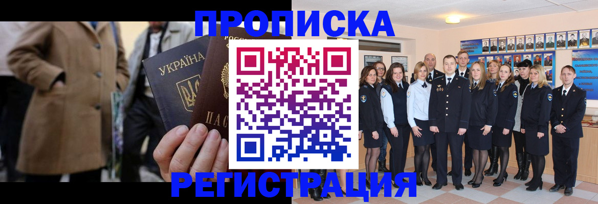 прописка ребенка в Абакане